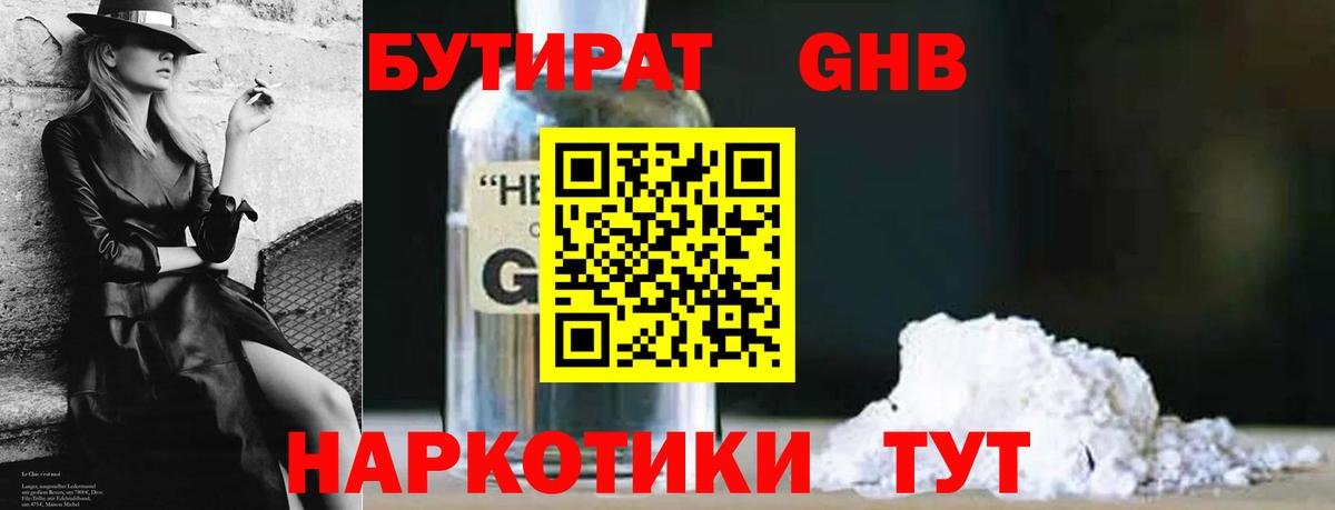 Бутират  Вход с VPN  Бор  БУТИРАТ 99% 