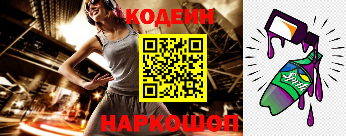 Кодеиновый сироп Lean Purple Drank Бор