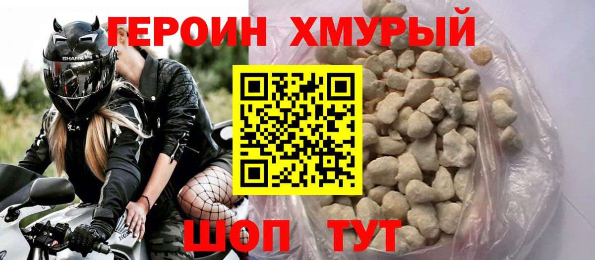 ГЕРОИН хмурый  Вход с VPN  Бор 