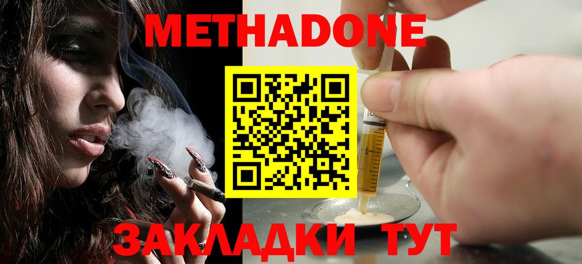 Метадон VHQ  Вход с VPN  гидра сайт  Метадон кристалл  Бор 